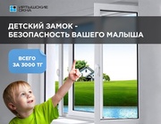 Детский замок на окна - безопасность вашего малыша!